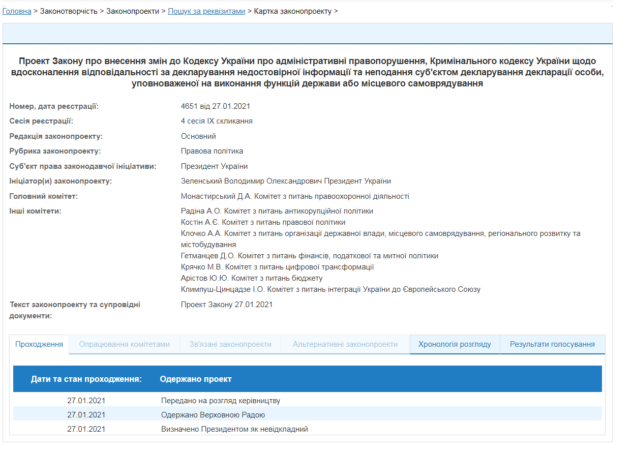 Карточка законопроекта Зеленского о недостоверном декларировании