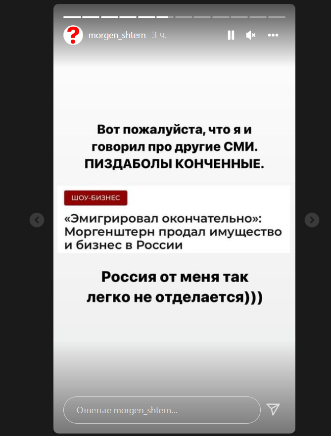 Скриншот из Instagram Моргенштерна