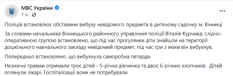 Скриншот из Фейсбук МВД