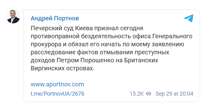 Скриншот из Телеграм Андрея Портнова