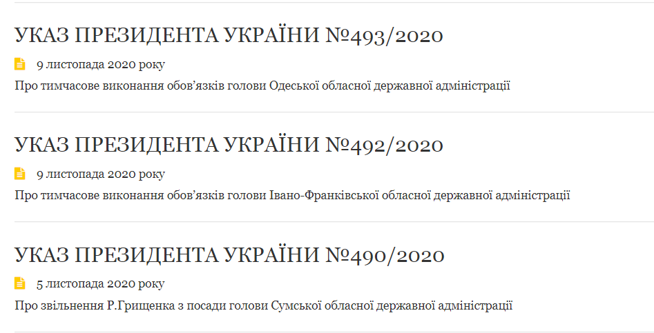 Скриншот с сайта президента Украины