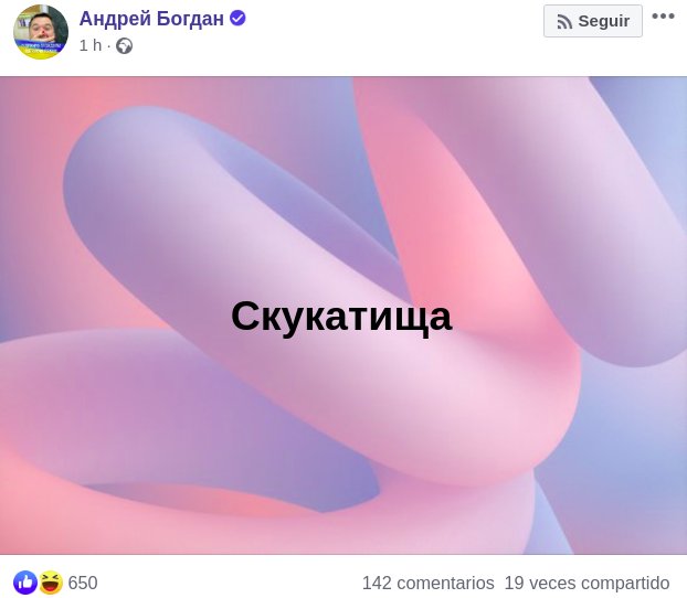 Скриншот: Facebook/Андрей Богдан