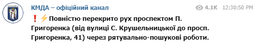 Из-за взрыва в многоэтажке перекрыли движение по проспекту Григоренко