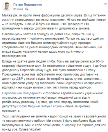 Скриншот: Петр Порошенко в Фейсбук