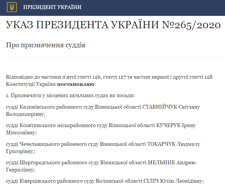 Зеленский подписал указ о назначении судей