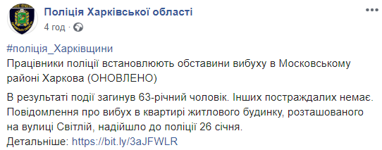 Скриншот: Поліція Харківської області в Фейсбук