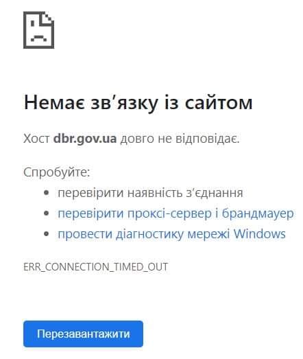 Сайт ГБР "упал" после начала голосования за состав Совета общественного контроля при ведомстве. Фото: facebook/Артем Захаров