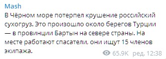 В Черном море затонул российский сухогруз. Скриншот: t.me/breakingmash