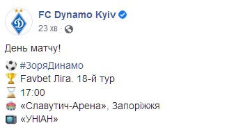 Скриншот: facebook.com/fcdynamoua