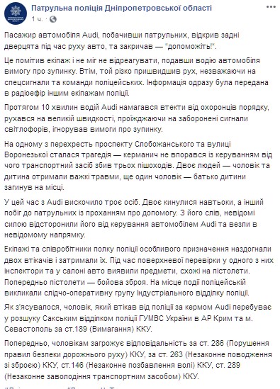 Скриншот: facebook.com/dnipropolice