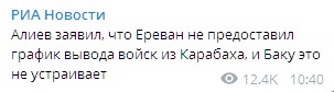 Президент Азербайджана высказался о конфликте в Нагорном Карабахе. Скриншот: Telegram/РИА Новости