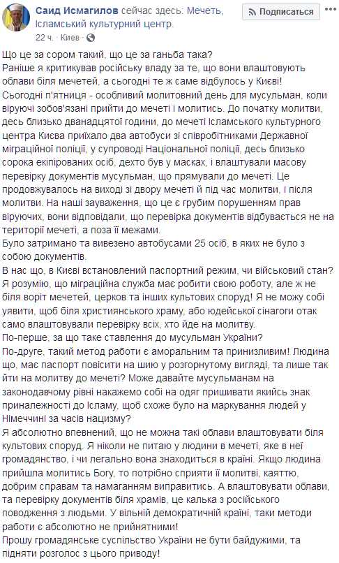 Саид Исмагилов. Facebook