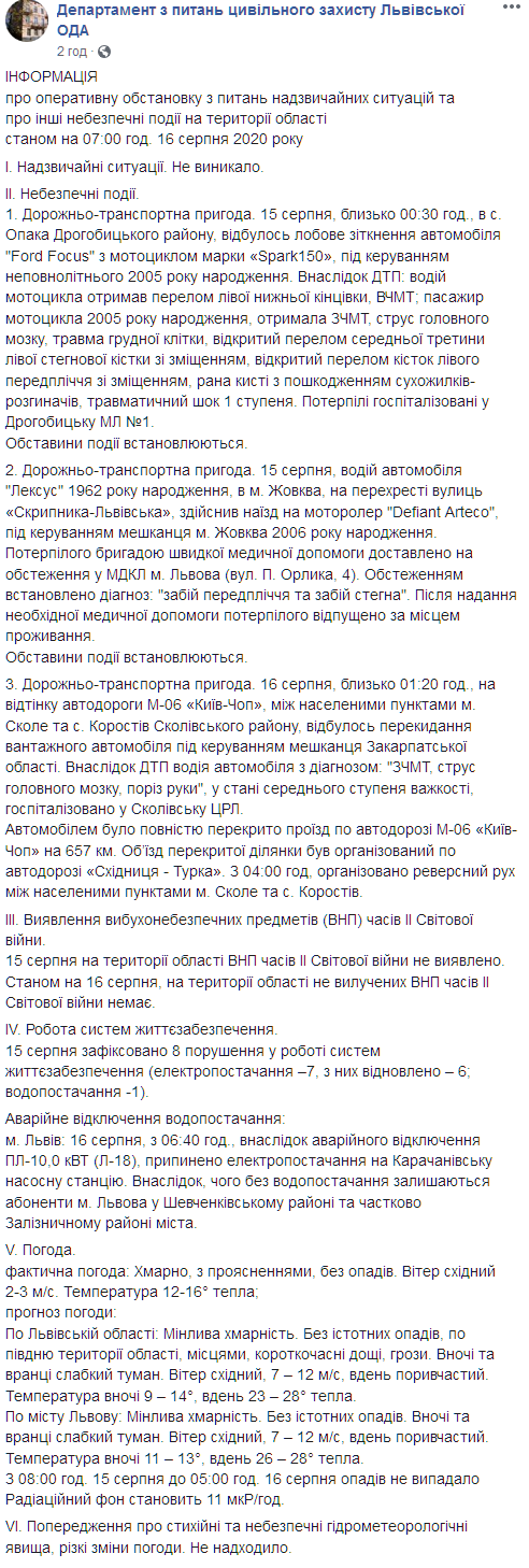 Во Львовской области произошла авария с грузовиком, движение перекрыто. Скриншот: facebook.com/dczlvoda