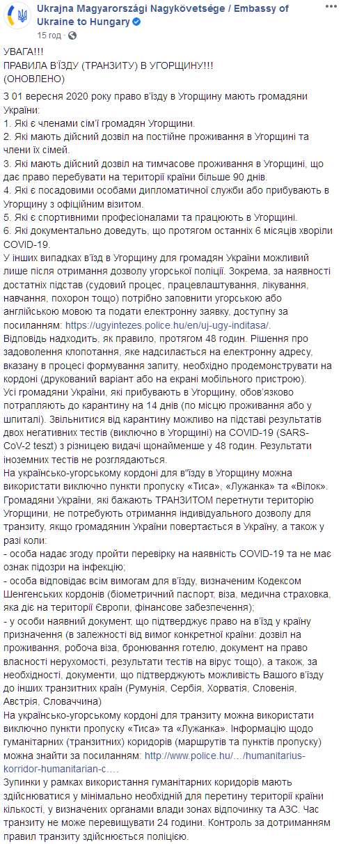Венгрия разрешит украинцам въезд в страну транзитом. Скриншот: facebook.com/ukran.nagykovetseg.magyarorszag