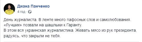 Скриншот: Facebook/Диана Панченко