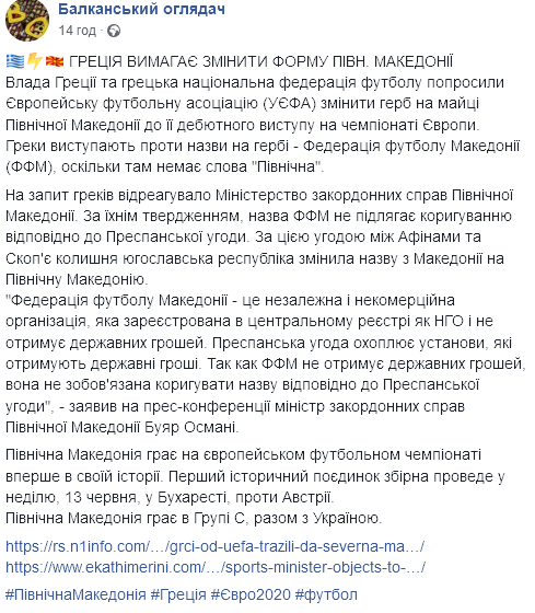 Скриншот: facebook.com/BalkanObserverforUkraine