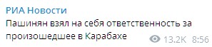 Армения снимает с себя ответственность за события в Нагорном Карабахе. Скриншот: Telegram/РИА Новости