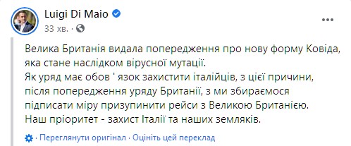 Италия останавливает авиаперелеты с Великобританией. Скриншот: facebook.com/LuigiDiMaio