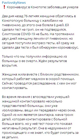 Скриншот: t.me/pavlovskynews