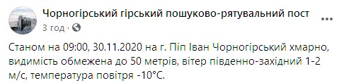 На горе Поп Иван пошел снег. Скриншот: facebook.com/chornogora.rescue112