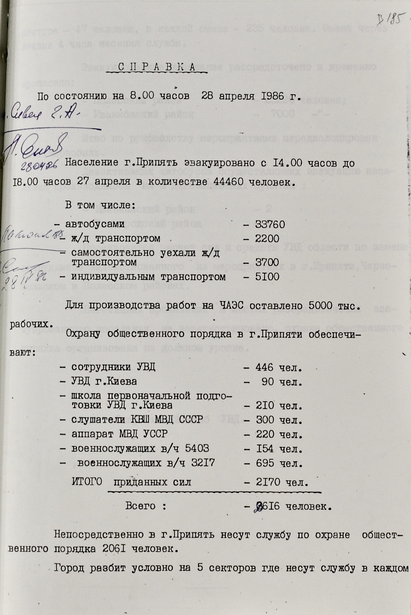 СБУ опубликовала рассекреченные документы об аварии на ЧАЭС. Среди них первый доклад о трагедии "наверх". Скриншот