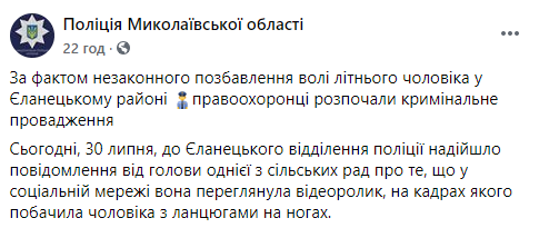 В Николаевской области супруги приковали цепью дедушку, за которым присматривали 10 лет. Скриншот: Нацполиция в Фейсбук
