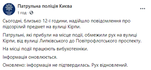 В Киеве из-за сообщения о подозрительном предмете ограничивали движение транспорта возле ЖД-вокзала. Скриншот: Патрульная полиция Киева
