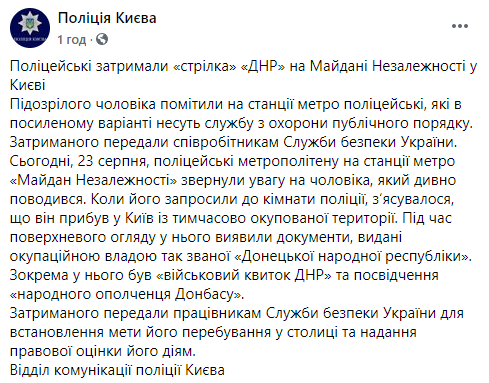 В киевском метро задержан боец "ДНР", которого Стрелков наградил орденом "за оборону Славянска". Скриншот: Нацполиция