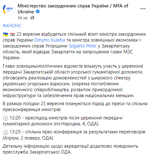 Кулеба завтра встретится с главой МИД Венгрии в Закарпатской области. Скриншот: МИД в Фейсбук