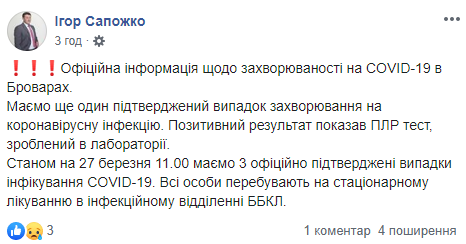 Скриншот: Игорь Сапожко в Facebook