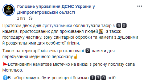 Скриншот: ГСЧС Украины в Днепропетровской области