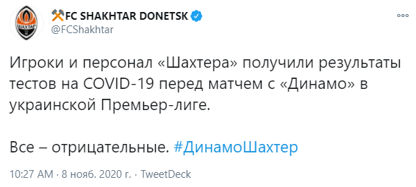 "Шахтер" сдал тесты на Covid-19 перед матчем с "Динамо". Скриншот: Шахтер в Твиттере