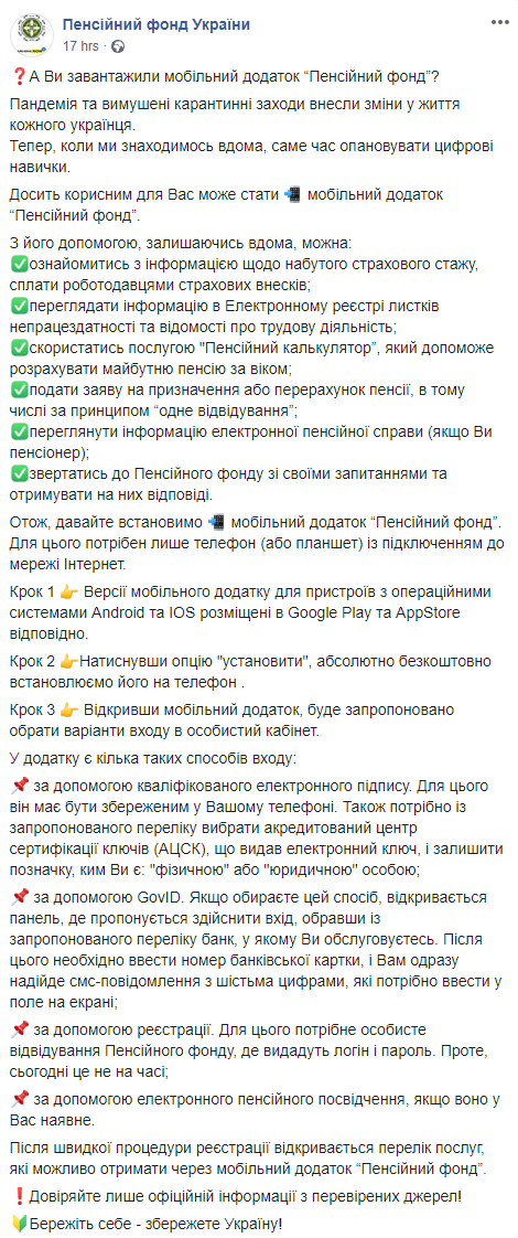 Скриншот: Пенсионный фонд Украины в Фейсбук