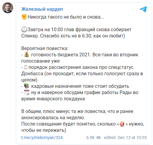 Разумков завтра соберет глав фракций Рады, чтобы обсудить бюджет и продление особого статуса Донбасса. Скриншот: Железный нардеп