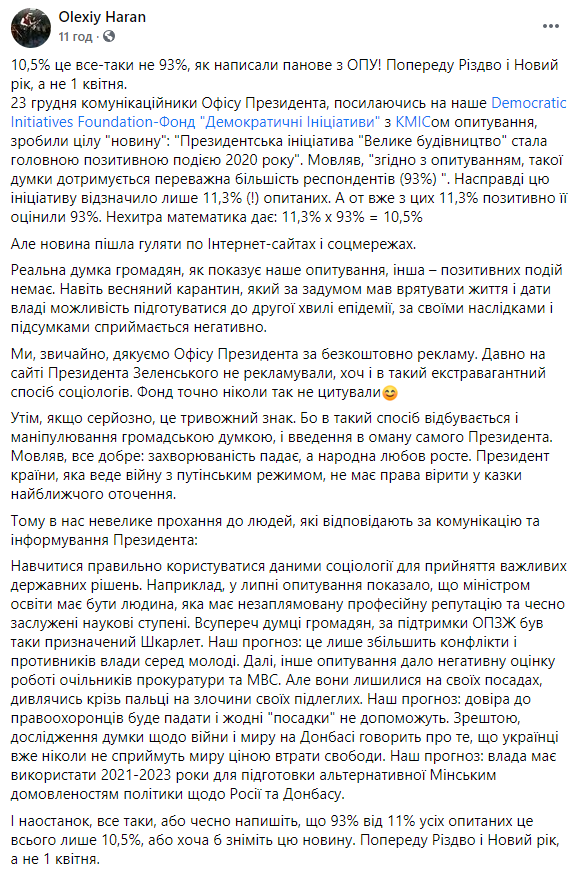 "Большая стройка" не событие года. Социологи упрекнули Офис Зеленского в манипуляциях данными опроса. Скриншот: Гарань в Фейсбук