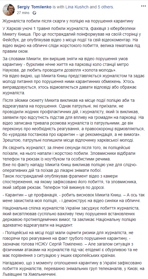 Скриншот: Сергей Томиленко в Фейсбук