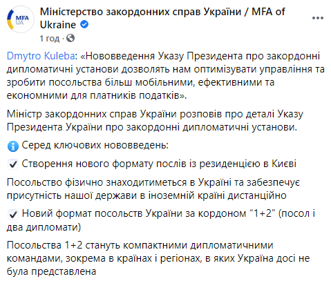 Зеленский разрешил украинским послам работать удаленно из Киева. Скриншот: МИД