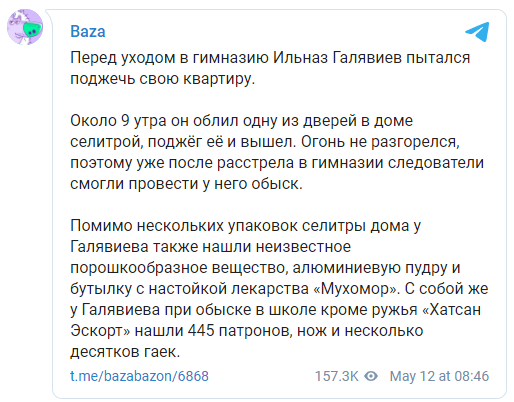 Перед стрельбой в гимназии казанский террорист поджег свою квартиру. Скриншот