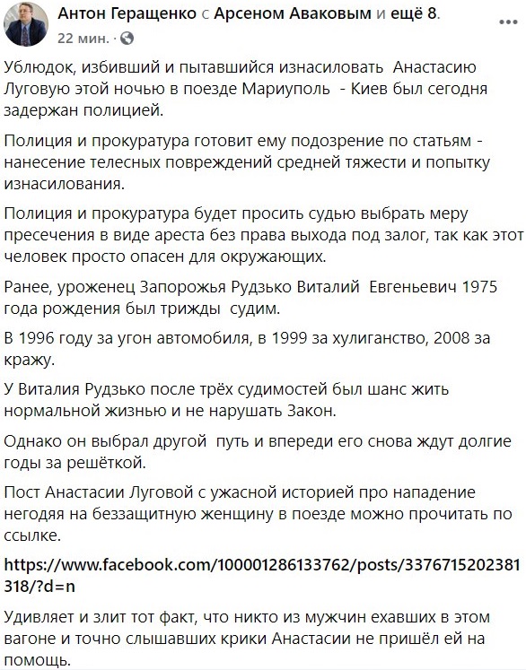 Избиение, попытка изнасилования и подкуп. Что произошло в поезде "Мариуполь-Киев" с телеведущей "Интера". Скриншот: ГеращенкоЗ