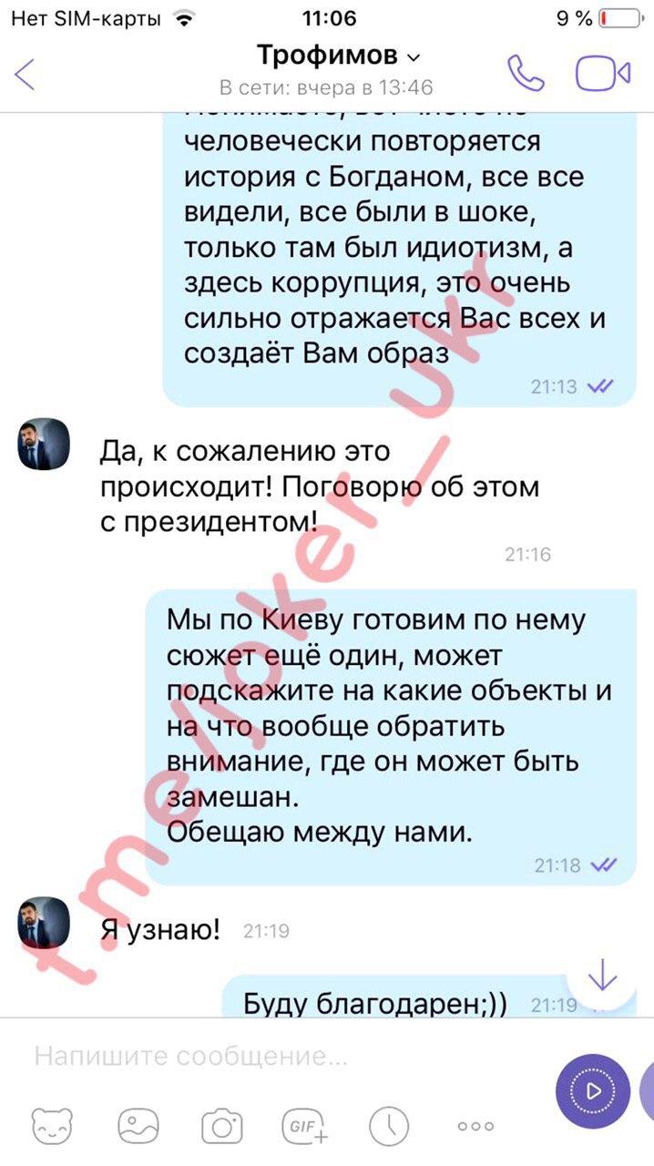 Зам Ермака Трофимов пожаловался Джокеру на шефа. Скриншот: Джокер в Телеграм