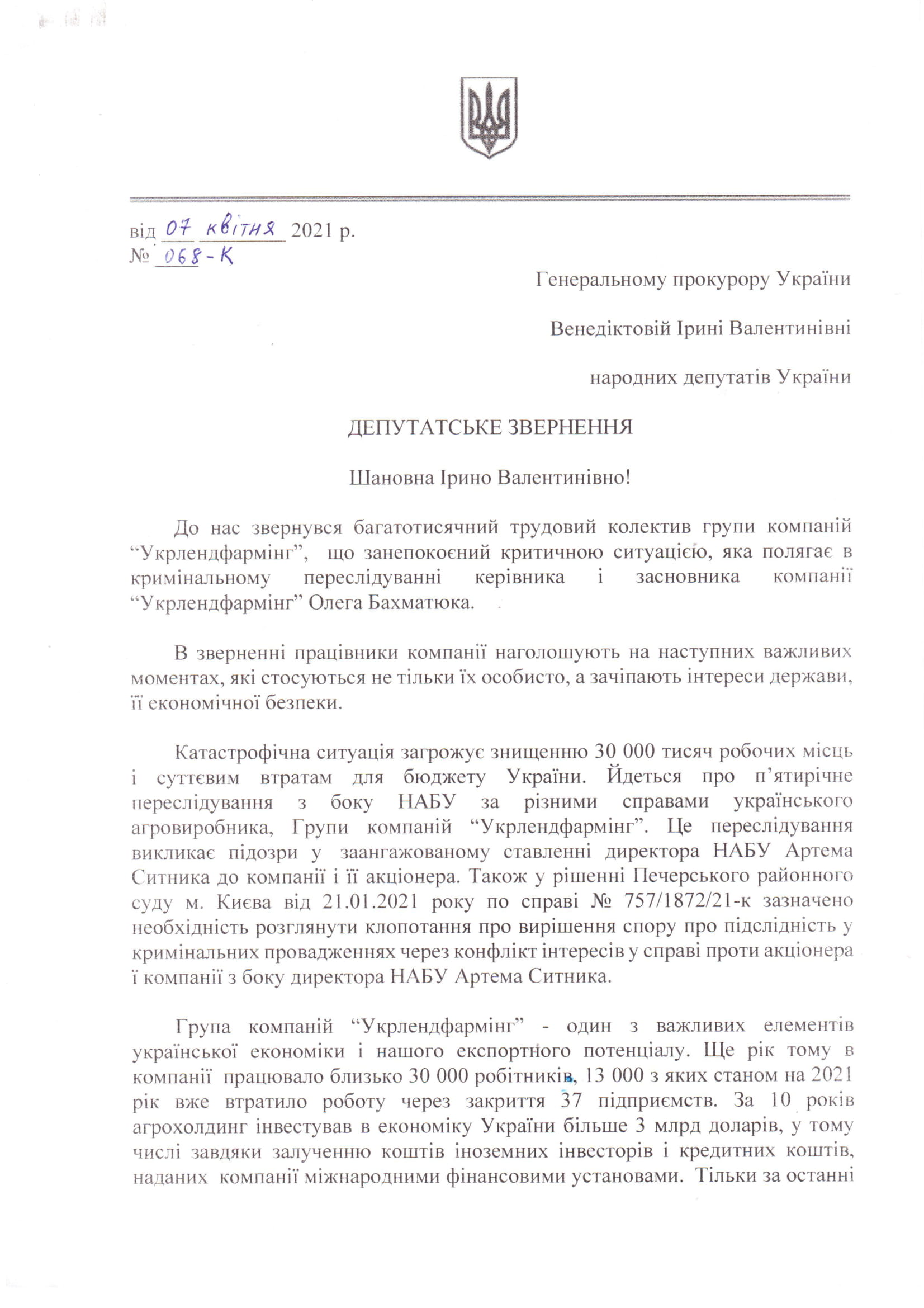 151 нардеп подписал обращение к Венедиктовой на фоне давления НАБУ на холдинг Бахматюка. Фото