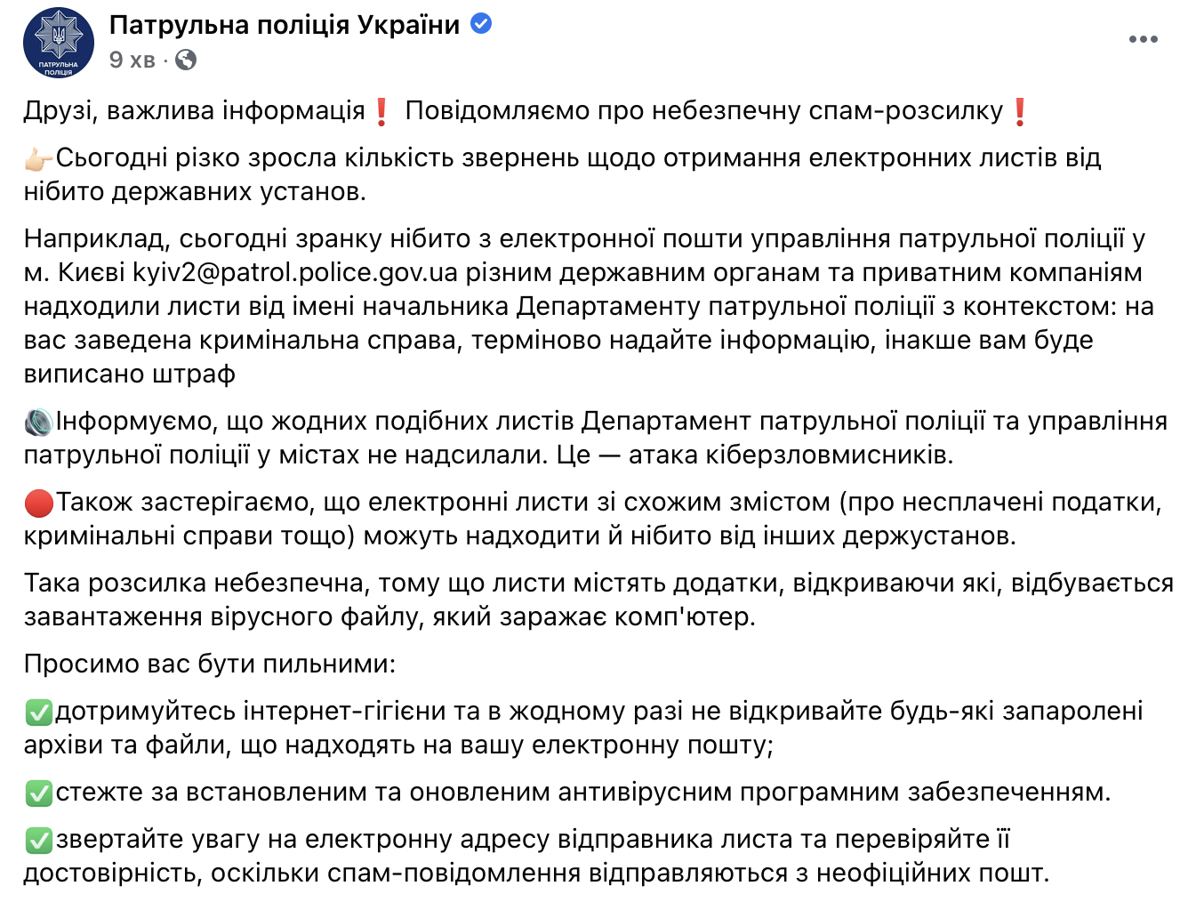 "Госорганы" рассылают украинцам электронные письма с опасным вирусом. Как от этого защититься