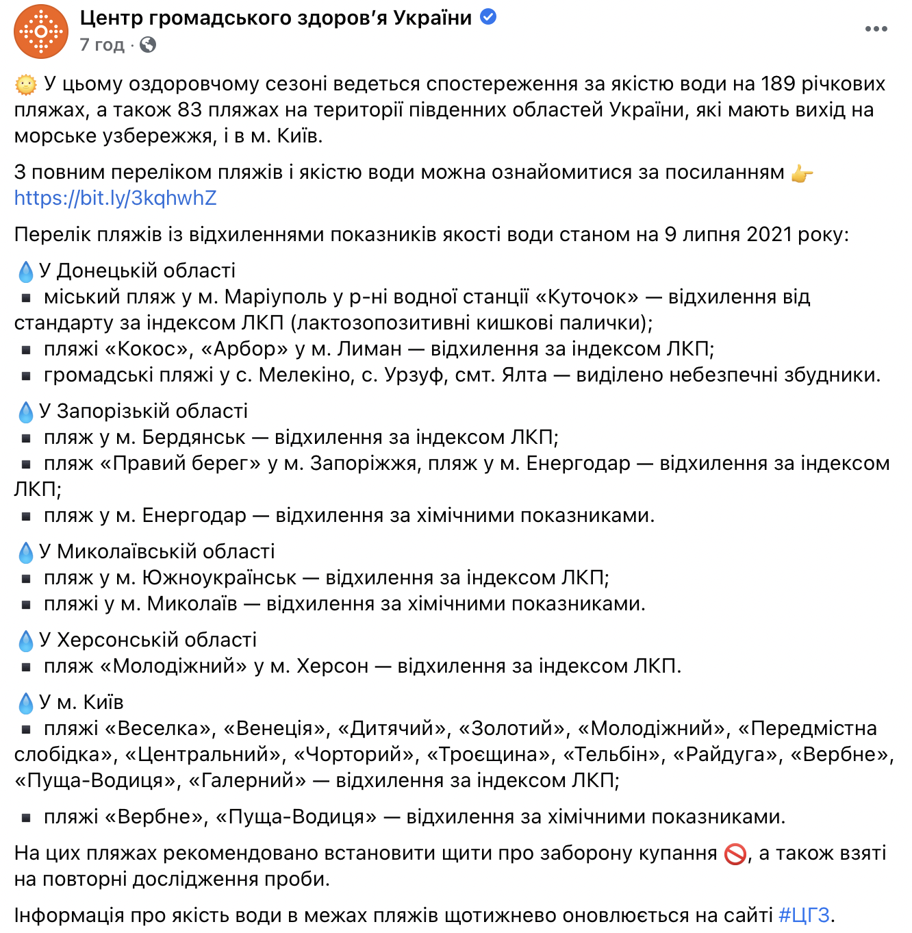 В Минздраве назвали пляжи, отдых на которых опасен для здоровья