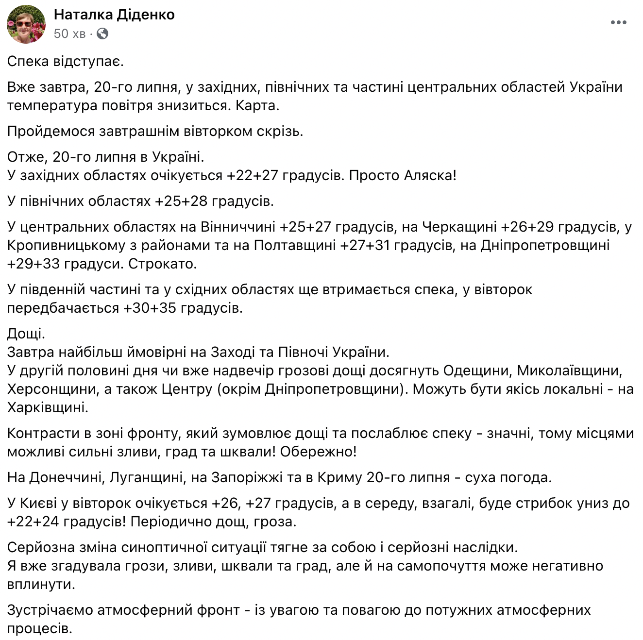 Жара отступает. Синоптик назвала регионы, в которые похолодание придет уже завтра