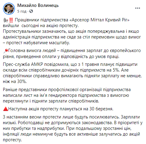 Работники криворожского завода "АрселорМиттал" провели акцию за повышение зарплат на 30%. Скриншот: Фб