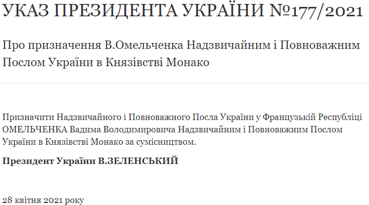 Зеленский уволил посла в Австрии и назначил послов в Сенегале, Ирландии и Монако