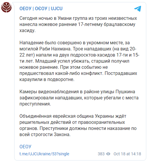 В Умани неизвестные напали с ножом на хасидов-подростков, у одного из них порезана щека. Фото: ОЕОУ