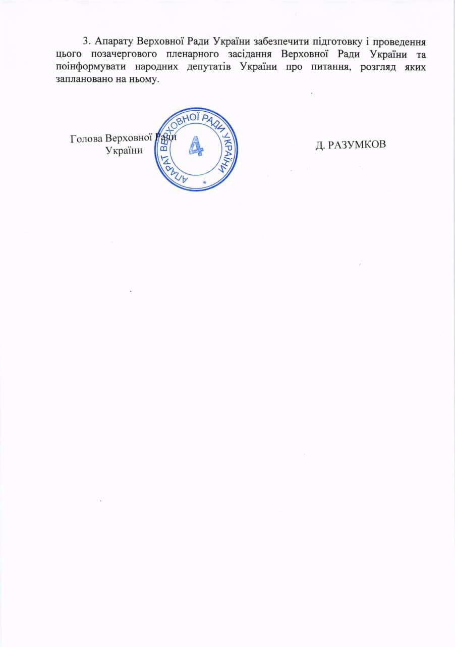 Завтра Рада соберется, чтобы разблокировать подписание Зеленским законов о судебной реформе и "Укроборонпроме"