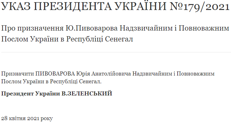 Зеленский уволил посла в Австрии и назначил послов в Сенегале, Ирландии и Монако