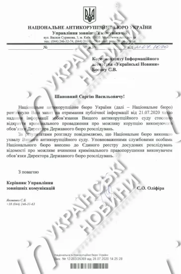 НАБУ открыло дело против и.о. директора ГБР Соколова. Скан: Украинские Новости